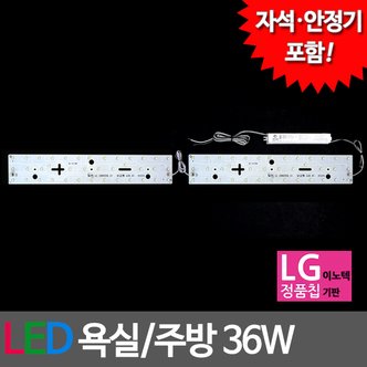 비스코 모듈 욕실주방등 LG칩 36W (안정기 자석포함)