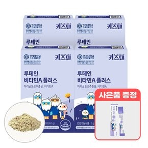 (+사은품 증정)연세 키즈텐 루테인 비타민A 플러스 2g x 30포, 4박스