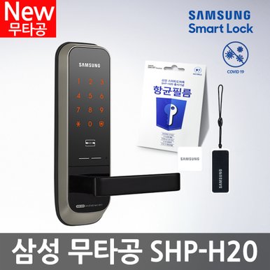 [자가설치]삼성 SHP-H20 +항균필름  무타공도어락 카드키 디지털도어락 번호키