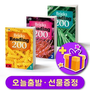 리딩 Bricks Reading 200-1~3 세트 (총 3부) + 선물 증정