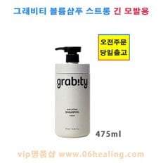 그래비티 헤어리프팅 샴푸 스트링 475ml/탈모증상완화/소비기한 2027년10월/오전주문 당일출고 무료배송