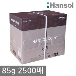 엑소 한솔 A4 복사용지 85g 2500매 1BOX