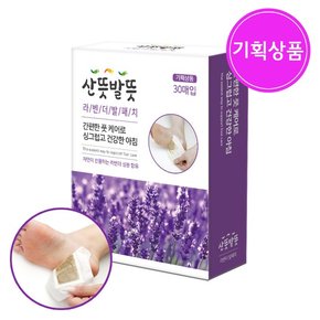 산뜻발뜻 라벤더 발패치 30매입 / 라벤더 수액패치 발바닥패치 국산