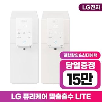 LG 퓨리케어 오브제컬렉션 맞춤출수 LITE 냉온정 정수기 WD520 자가관리 6년약정 월 27900