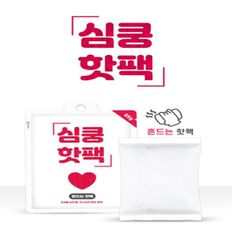 심쿵 핫팩 대용량 85g (10개묶음) [W9AEF05][33284914]