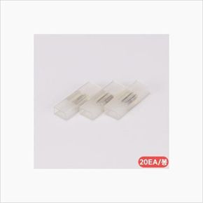 인테리어조명 LED 네온 플렉스 부속 연결 20개