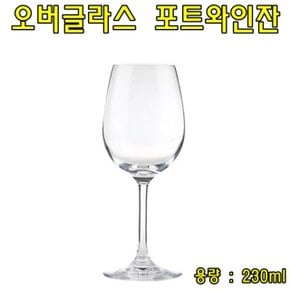 쇼비뇽 포트와인잔 230ml (2P)