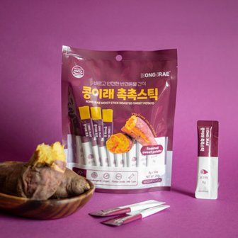  콩이래 촉촉스틱 군고구마240g