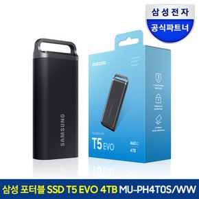 전자 삼성외장하드SSD 포터블 T5 EVO 4TB MU-PH4T0S/WW