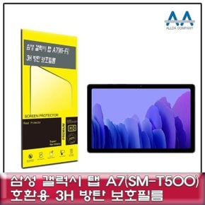 갤럭시탭 A7 Wi-Fi(SM-T500) 3H방탄 보호필름 (W808E93)