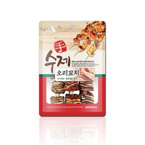 애완용품 애완견 순살 회복 기력 영양 수제 오리꼬치 90g