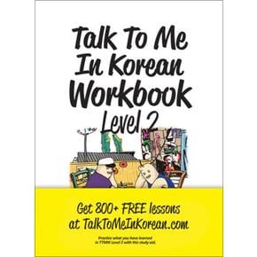 Talk To Me In Korean Workbook (톡 투 미 인 코리안 워크북) Level 2