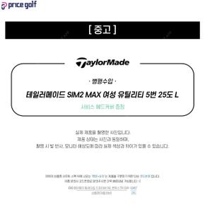 [중고] 중고 테일러메이드 SIM2 MAX 여성 유틸리티 5번 25도 L (i57) UA3251192