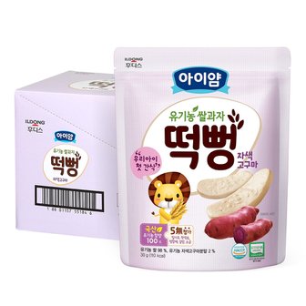 일동후디스 아이얌 유기농쌀과자 자색고구마떡뻥 30g 6개