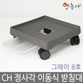 정사각 이동식 청운8호 그레이