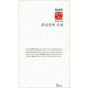 칡넝쿨의 숙명