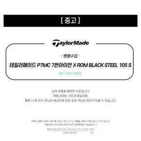 중고 테일러메이드 P7MC 7번아이언 X-ROM BLACK STEEL 105S (G323)