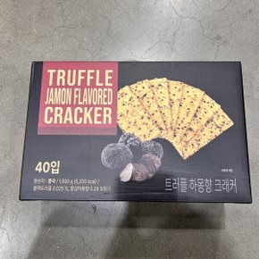 트러플 하몽향 크래커 1kg