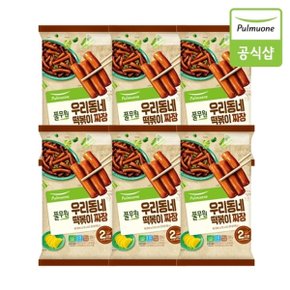 우리동네 짜장 떡볶이(330gx6봉)