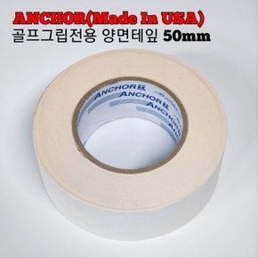 골프채 그립 교체 전용 양면테잎 50mm(USA 앵커) XA2634586