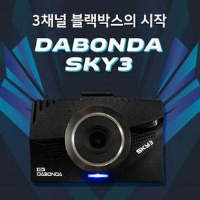 [다본다] 3채널 블랙박스 SKY3 32기가