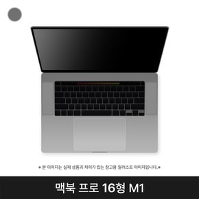 애플 2021 맥북프로16 MK193KH/A M1 Pro 16G 1TB 스페이스그레이 퍼플