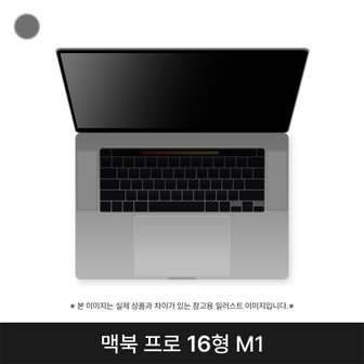  애플 2021 맥북프로16 MK193KH/A M1 Pro 16G 1TB 스페이스그레이 퍼플