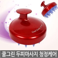 쿨그린 토르마린 샴푸브러쉬 두피마사지 헤어브러쉬