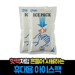 여름에 흔들어 사용하는 휴대용 아이스팩 냉팩 쿨팩