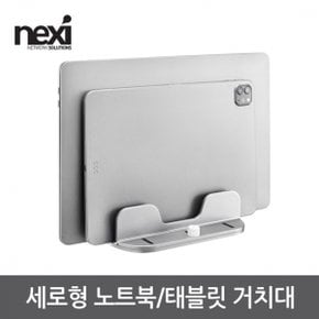 NX1293 세로형 노트북 수직 거치대(NX-PSB03-1)