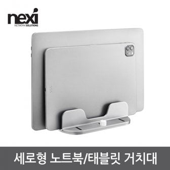 엠지솔루션 NX1293 세로형 노트북 수직 거치대(NX-PSB03-1)