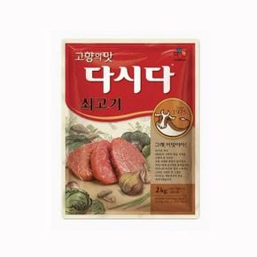 신선한 CJ 제일제당 백설 쇠고기 다시다 2  KG