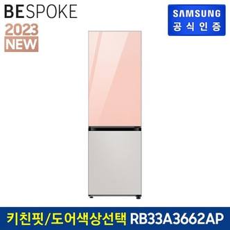 삼성 [G]BESPOKE 2도어 키친핏 냉장고 RB33A3662AP (코타메탈)도어색상 선택형