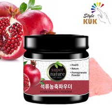 석류 농축 분말 100g 석류열매 가루 파우더 스타일쿡