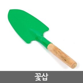 꽃삽/주말농장 원예 텃밭 정원 화분 분갈이 가드닝용품 조개잡이 갯벌체험 해루질도구 낚시용품