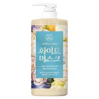 온더바디 화이트머스크 퍼퓸 너리싱 바디워시950g