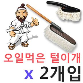 유비A 먼지많은 내차엔 오일먹은 먼지 털이개 2개입