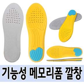 기능성 메모리폼 충격흡수 깔창