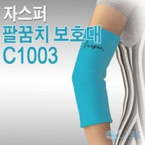 자스퍼 쿨맥스 팔꿈치 보호대 압박밴 TYPE C1003 4