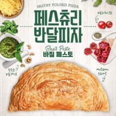 페스츄리 반달피자 바질페스토 240g X 3팩