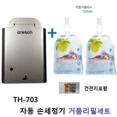 세정 자동센서 손세정기 디스펜서(다크실버)+거품2  TH-703