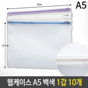 웹케이스 A5 18x25x2.5cm 백색 1갑 10개_W5F5515