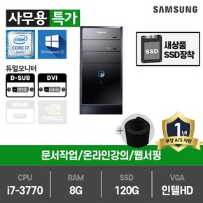 P400 사무용 중고컴퓨터 i7-3770/8G/SSD120G/HD/윈10