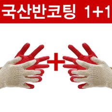 국산 반코팅장갑 1+1/면장갑