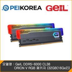 GeIL DDR5-6000 CL38 ORION V RGB 패키지 (32GB(16Gx2))