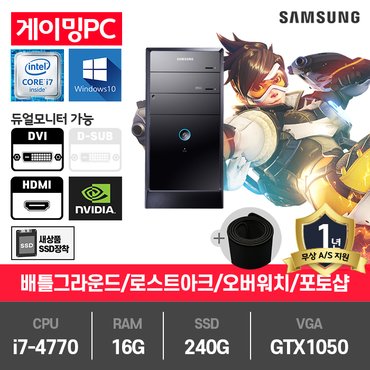  (SSG단독)삼성 게이밍PC 중고컴퓨터 i7-4770/16G/SSD240G/GTX1050/윈10 DB400T3