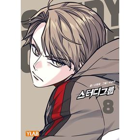 스터디그룹 8