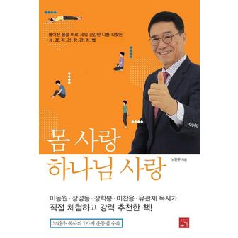 교보문고 몸 사랑 하나님 사랑