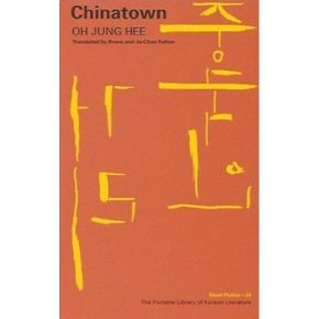 Chinatown(중국인거리)