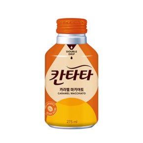 칸타타 카라멜 마키아토 275ml 48캔